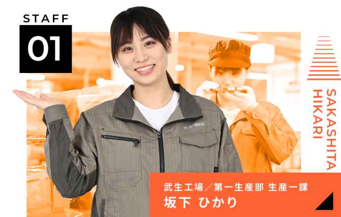 社員01