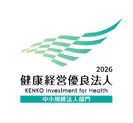 「健康経営優良法人」2026年度認定